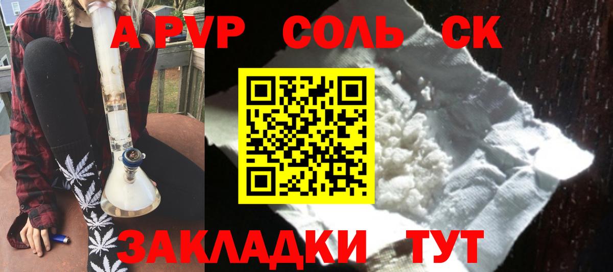 APVP Соль  Вход с VPN  Обь  купить наркотик  A-PVP Соль  Alpha PVP крисы CK 