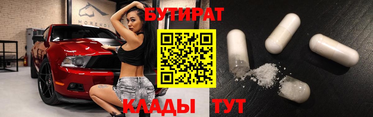 Бутират бутандиол Обь