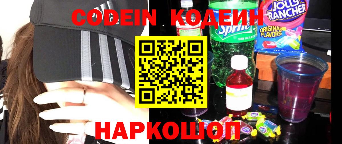 Кодеин напиток Lean (лин)  Вход с VPN  хочу наркоту  Обь  Кодеин напиток Lean (лин) 