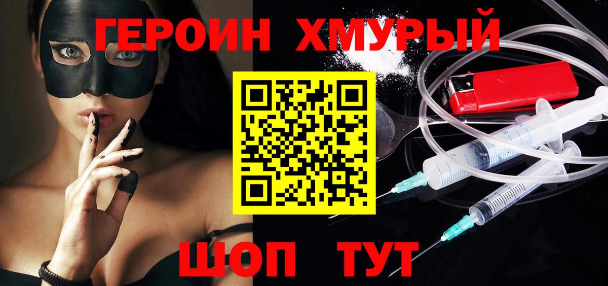 Обь  ГЕРОИН  Вход с VPN  ГЕРОИН VHQ 