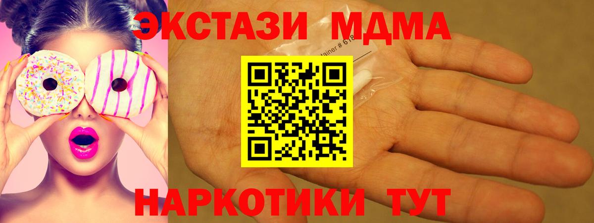 МДМА молли  Вход с VPN  MDMA кристаллы  МДМА  Обь 